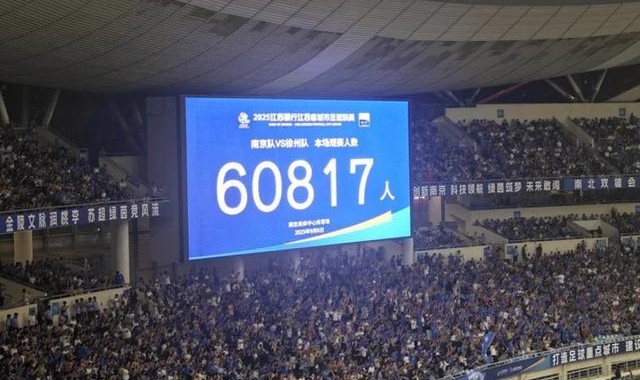 埃菲社：苏超打造出独特的足球文化，其意义早已超越赛事本身